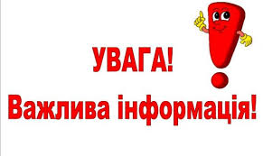 ВАЖЛИВА ІНФОРМАЦІЯ ДЛЯ БАТЬКІВ МАЙБУТНІХ ВИХОВАНЦІВ НАШОГО ДИТСАДКА