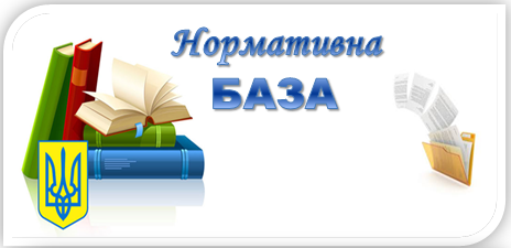 ПОРЯДОК ВСТАНОВЛЕННЯ ПЛАТИ ДЛЯ БАТЬКІВ ЗА ПЕРЕБУВАННЯ ДІТЕЙ У ДЕРЖАВНИХ І КОМУНАЛЬНИХ ДОШКІЛЬНИХ ТА ІНТЕРНАТНИХ НАВЧАЛЬНИХ ЗАКЛАДАХ 