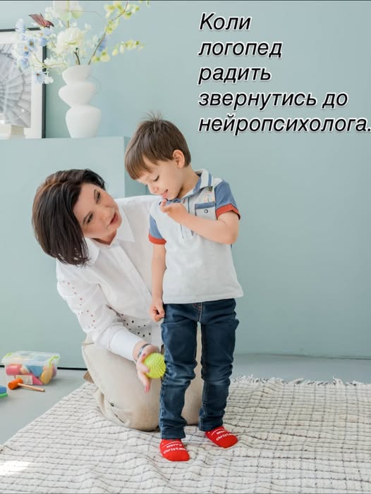 Чому логопед може направити дитину до нейропсихолога?